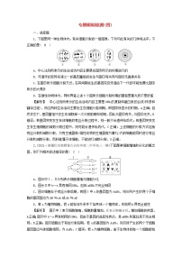 高考生物二轮复习专题跟踪检测4细胞的生命历程试题含答案