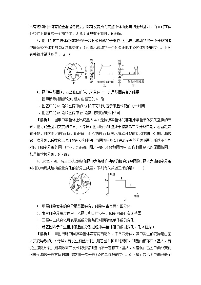 高考生物二轮复习专题跟踪检测4细胞的生命历程试题含答案02