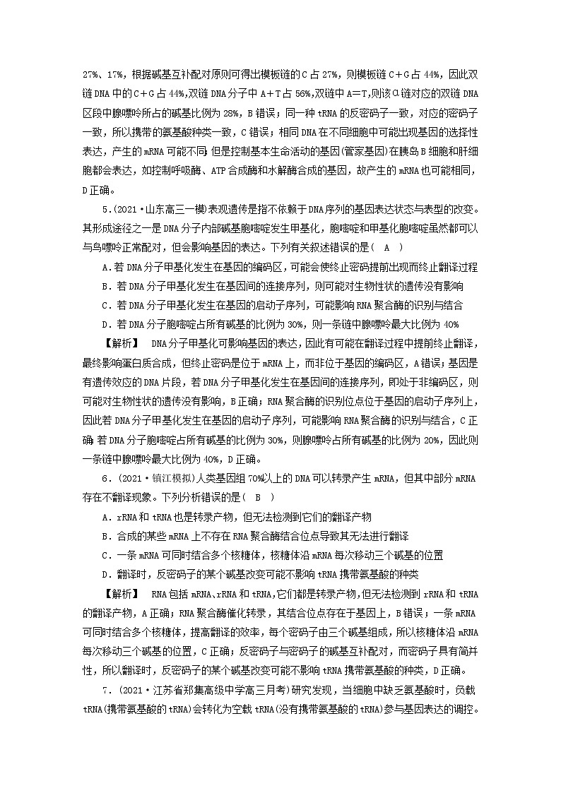 高考生物二轮复习专题跟踪检测5遗传的分子基础试题含答案第3页