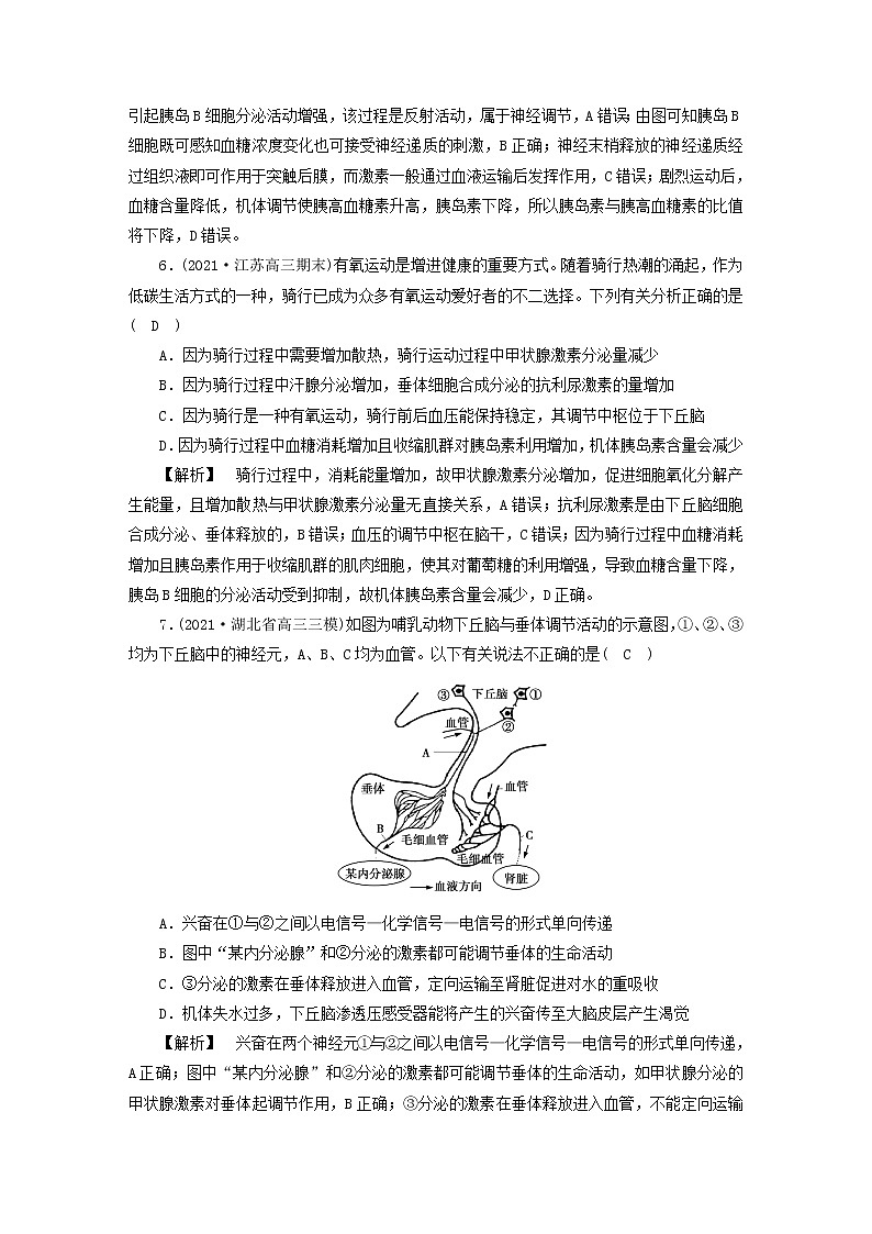 高考生物二轮复习专题跟踪检测8内环境的稳态与免疫调节试题含答案第3页