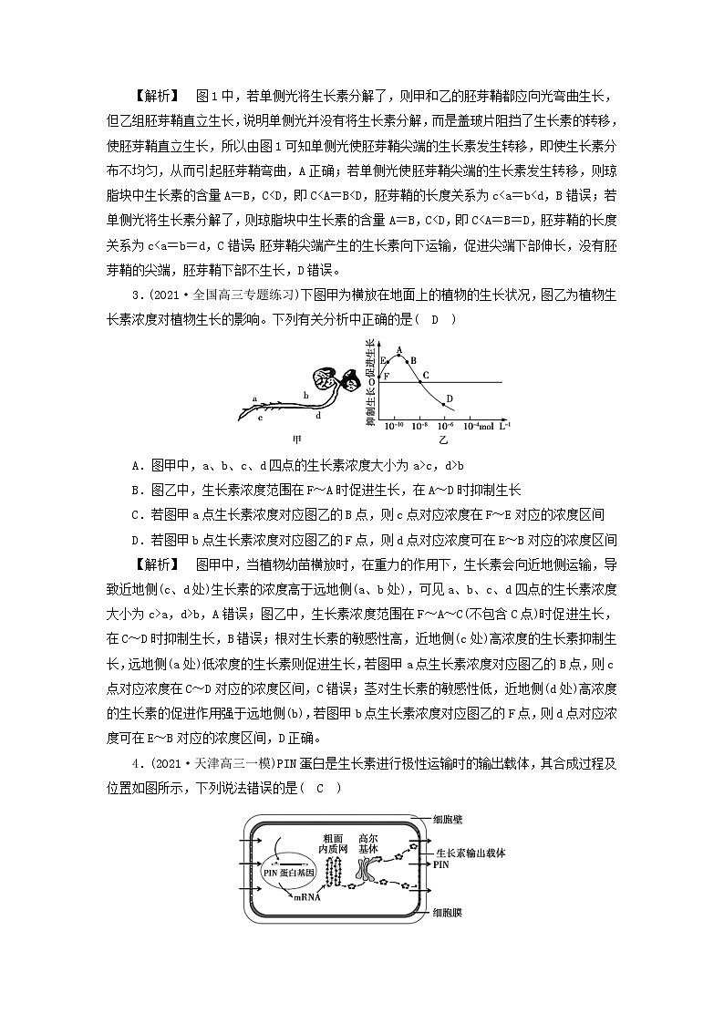 高考生物二轮复习专题跟踪检测10植物的激素调节试题含答案02