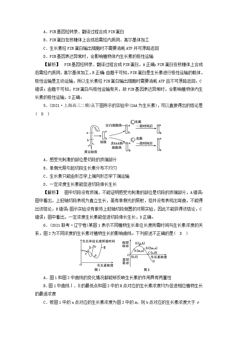 高考生物二轮复习专题跟踪检测10植物的激素调节试题含答案03