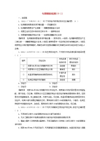 高考生物二轮复习专题跟踪检测12教材基础实验分类归纳试题含答案