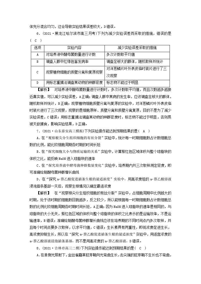 高考生物二轮复习专题跟踪检测12教材基础实验分类归纳试题含答案第3页