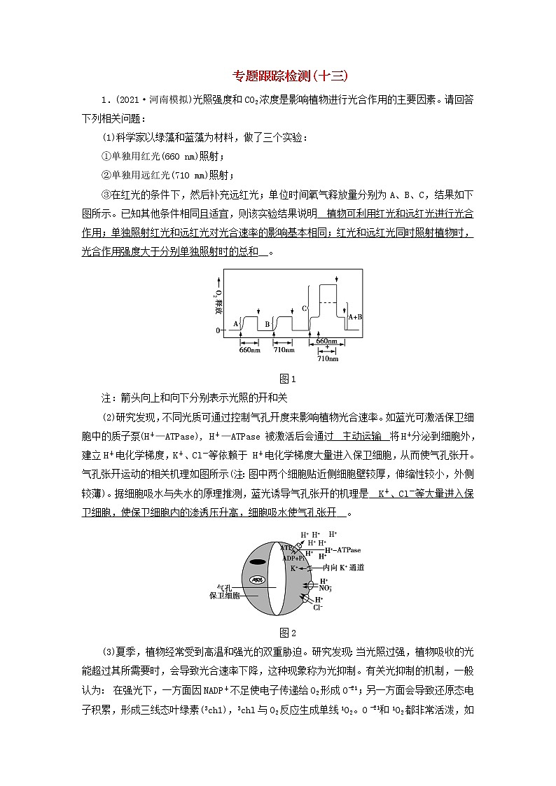 高考生物二轮复习专题跟踪检测13实验常考题型增分指导试题含答案01