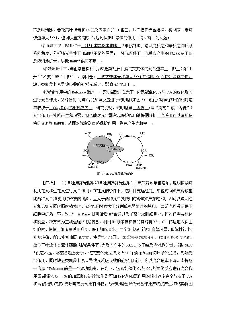 高考生物二轮复习专题跟踪检测13实验常考题型增分指导试题含答案02