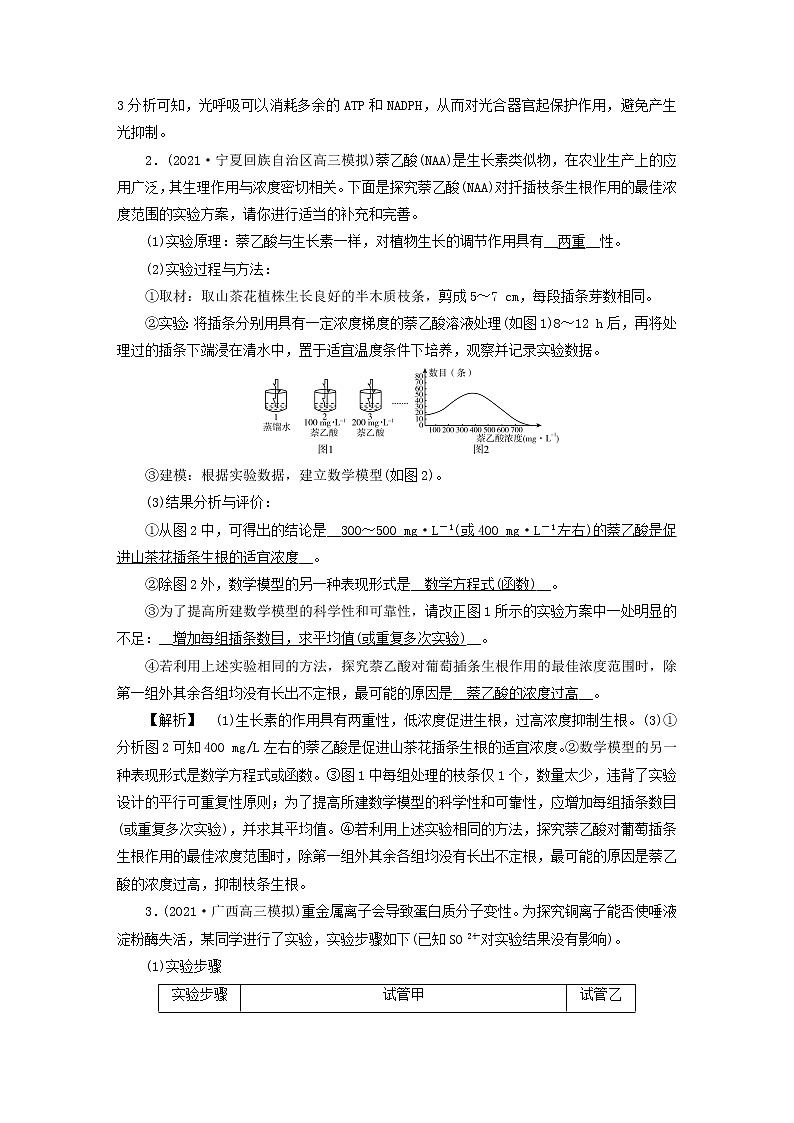 高考生物二轮复习专题跟踪检测13实验常考题型增分指导试题含答案03