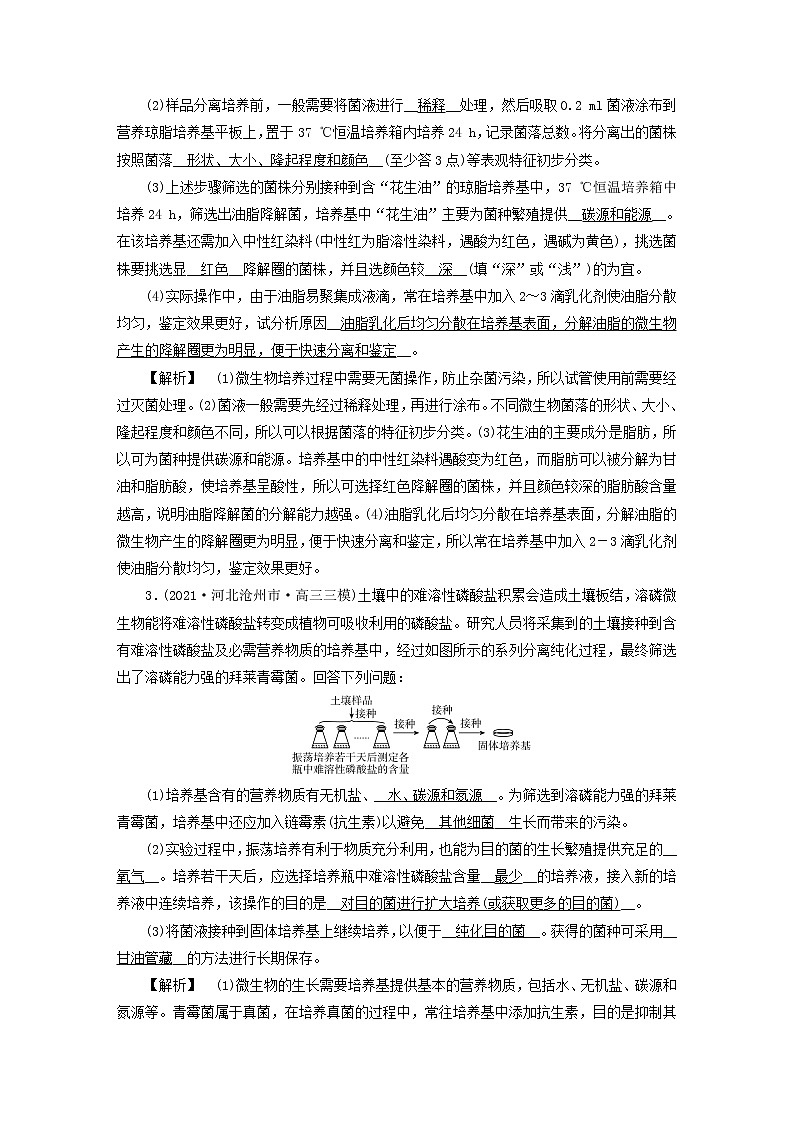 高考生物二轮复习专题跟踪检测14生物技术实践试题含答案第2页