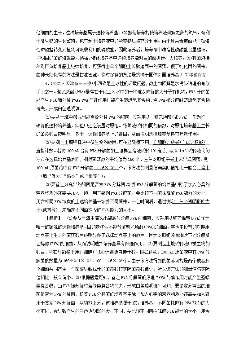 高考生物二轮复习专题跟踪检测14生物技术实践试题含答案第3页