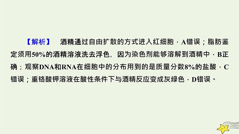 高考生物二轮复习热点专训3酒精及其在生物实验中的作用课件第4页