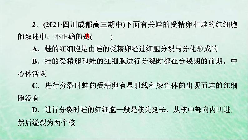 高考生物二轮复习热点专训4红细胞课件第5页