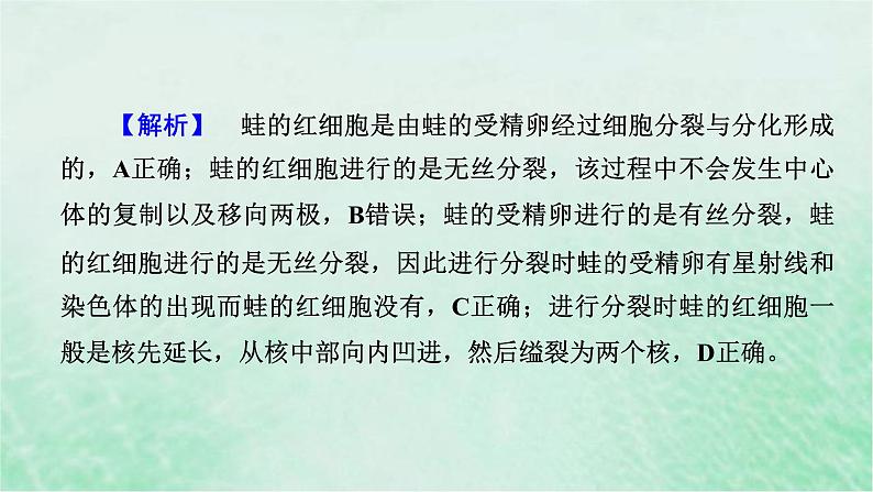 高考生物二轮复习热点专训4红细胞课件第6页