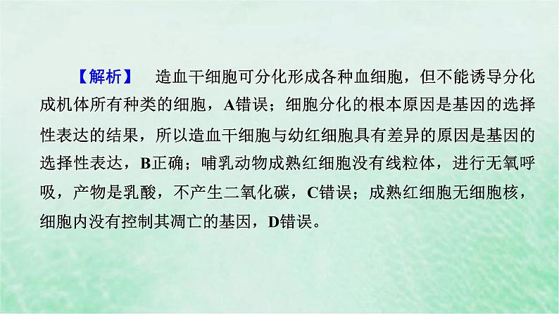 高考生物二轮复习热点专训4红细胞课件第8页