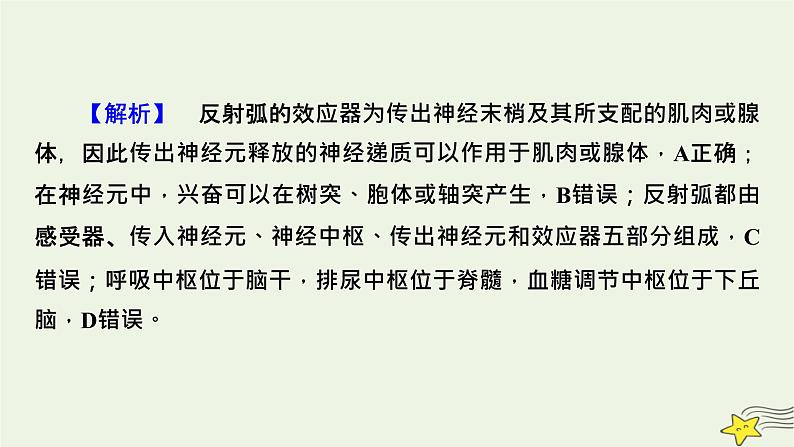 高考生物二轮复习热点专训6下丘脑与生命活动调节课件第4页