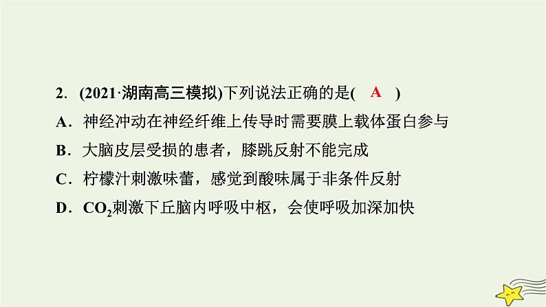 高考生物二轮复习热点专训6下丘脑与生命活动调节课件第5页