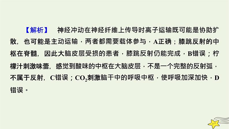 高考生物二轮复习热点专训6下丘脑与生命活动调节课件第6页