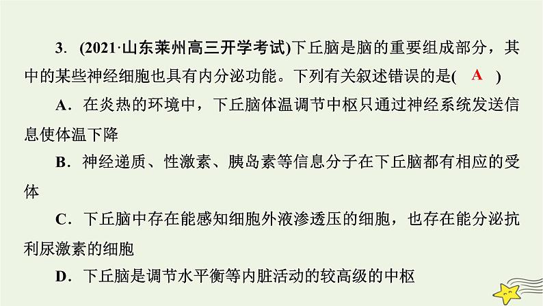 高考生物二轮复习热点专训6下丘脑与生命活动调节课件第7页