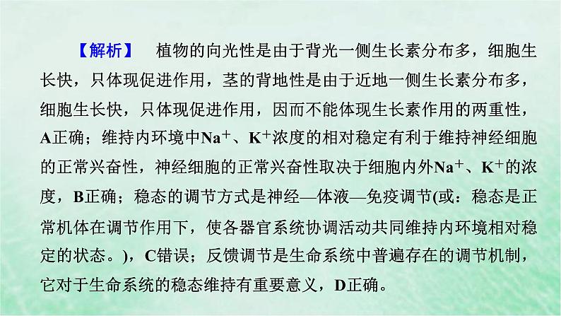 高考生物二轮复习热点专训7稳态与平衡课件第4页