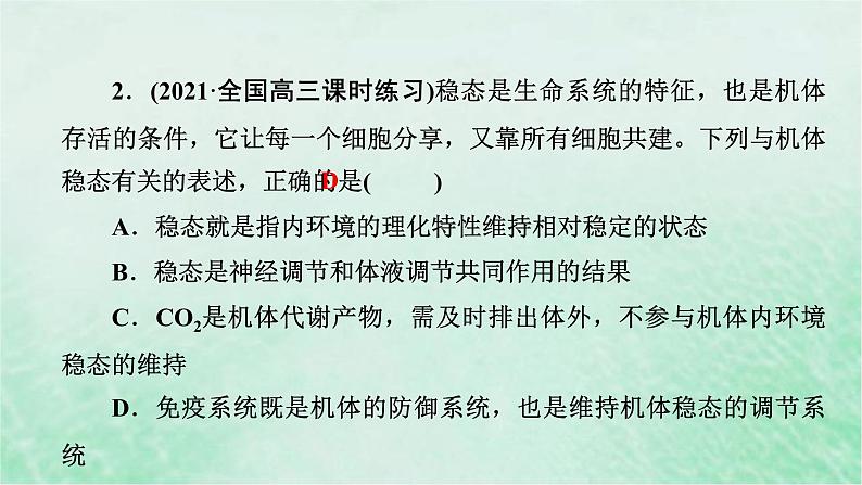 高考生物二轮复习热点专训7稳态与平衡课件第5页