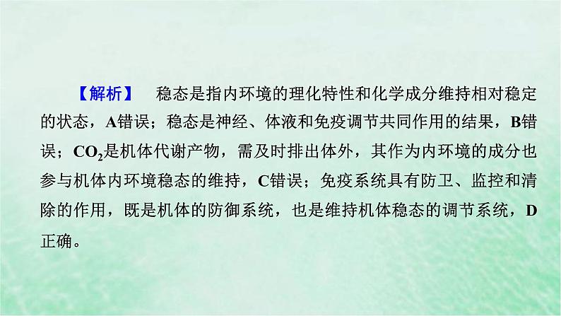 高考生物二轮复习热点专训7稳态与平衡课件第6页