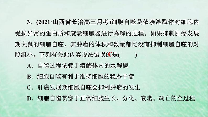 高考生物二轮复习热点专训7稳态与平衡课件第7页