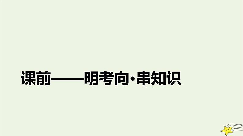 高考生物二轮复习板块1以细胞为核心的细胞系统专题1细胞的分子组成和细胞的结构课件第4页