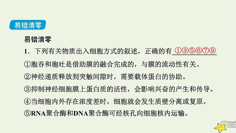 高考生物二轮复习板块1以细胞为核心的细胞系统专题2物质跨膜运输、酶、ATP课件第7页