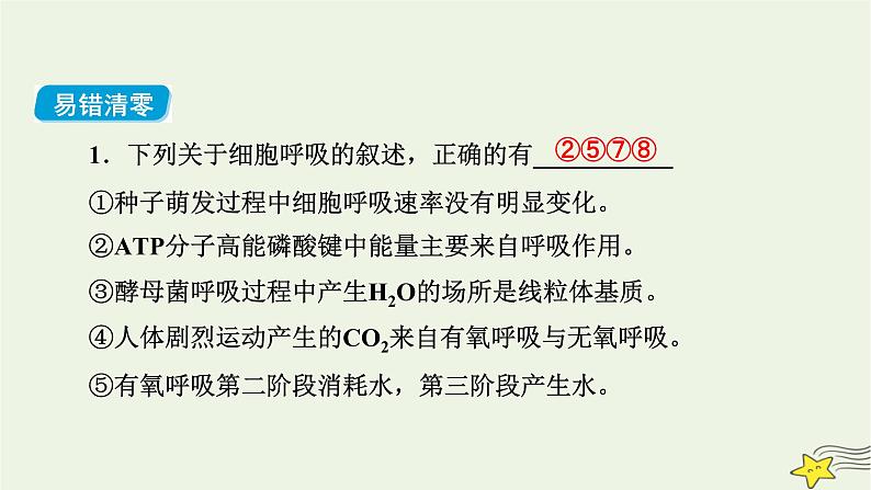 高考生物二轮复习板块1以细胞为核心的细胞系统专题3光合作用和细胞呼吸课件第7页