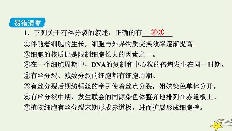 高考生物二轮复习板块1以细胞为核心的细胞系统专题4细胞的生命历程课件第7页