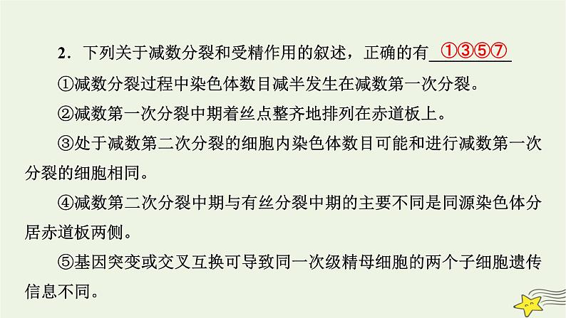 高考生物二轮复习板块1以细胞为核心的细胞系统专题4细胞的生命历程课件第8页