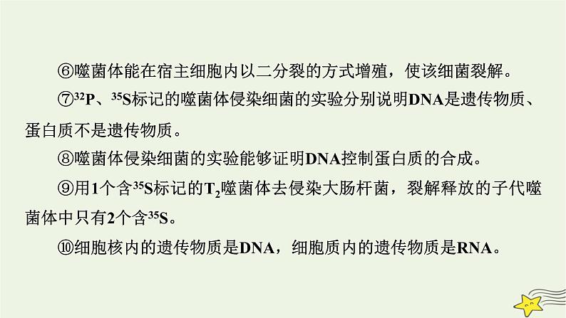 高考生物二轮复习板块2以基因为主导的遗传变异系统专题5遗传的分子基础课件第8页