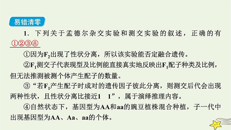 高考生物二轮复习板块2以基因为主导的遗传变异系统专题6遗传的基本规律与人类遗传病课件第7页