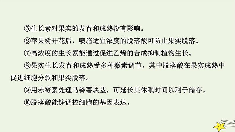 高考生物二轮复习板块3以调节为基础的稳态系统专题10植物的激素调节课件第8页