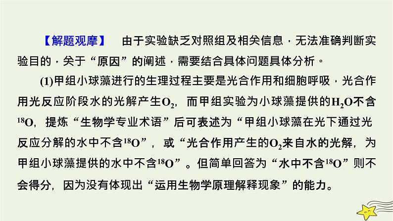 高考生物二轮复习板块4实验与探究专题13实验常考题型增分指导课件第6页