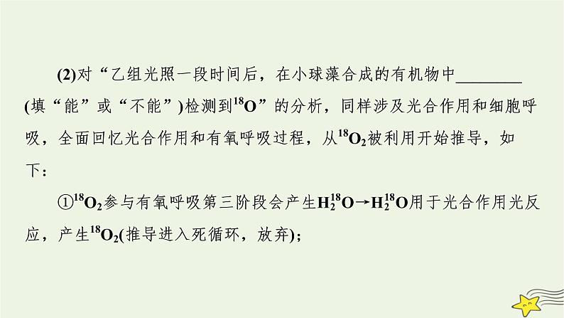 高考生物二轮复习板块4实验与探究专题13实验常考题型增分指导课件第7页