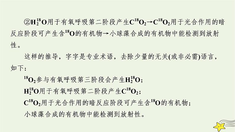 高考生物二轮复习板块4实验与探究专题13实验常考题型增分指导课件第8页