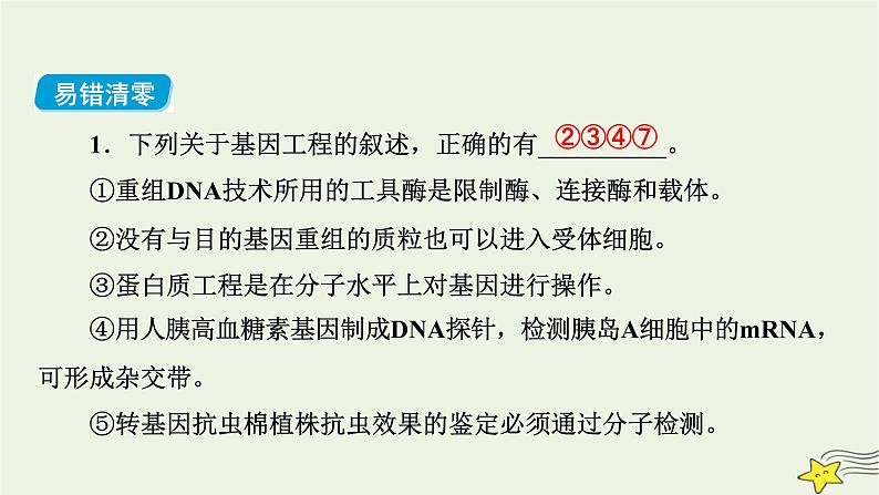 高考生物二轮复习板块4实验与探究专题15现代生物科技专题课件08