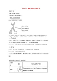 浙江专用高考生物一轮复习考点09减数分裂与受精作用含解析