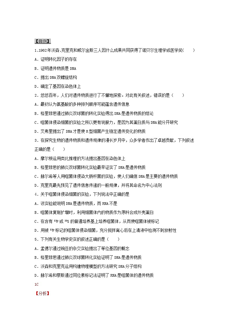 浙江专用高考生物一轮复习考点10核酸是遗传物质的证据含解析第3页