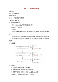 浙江专用高考生物一轮复习考点12遗传信息的传递含解析