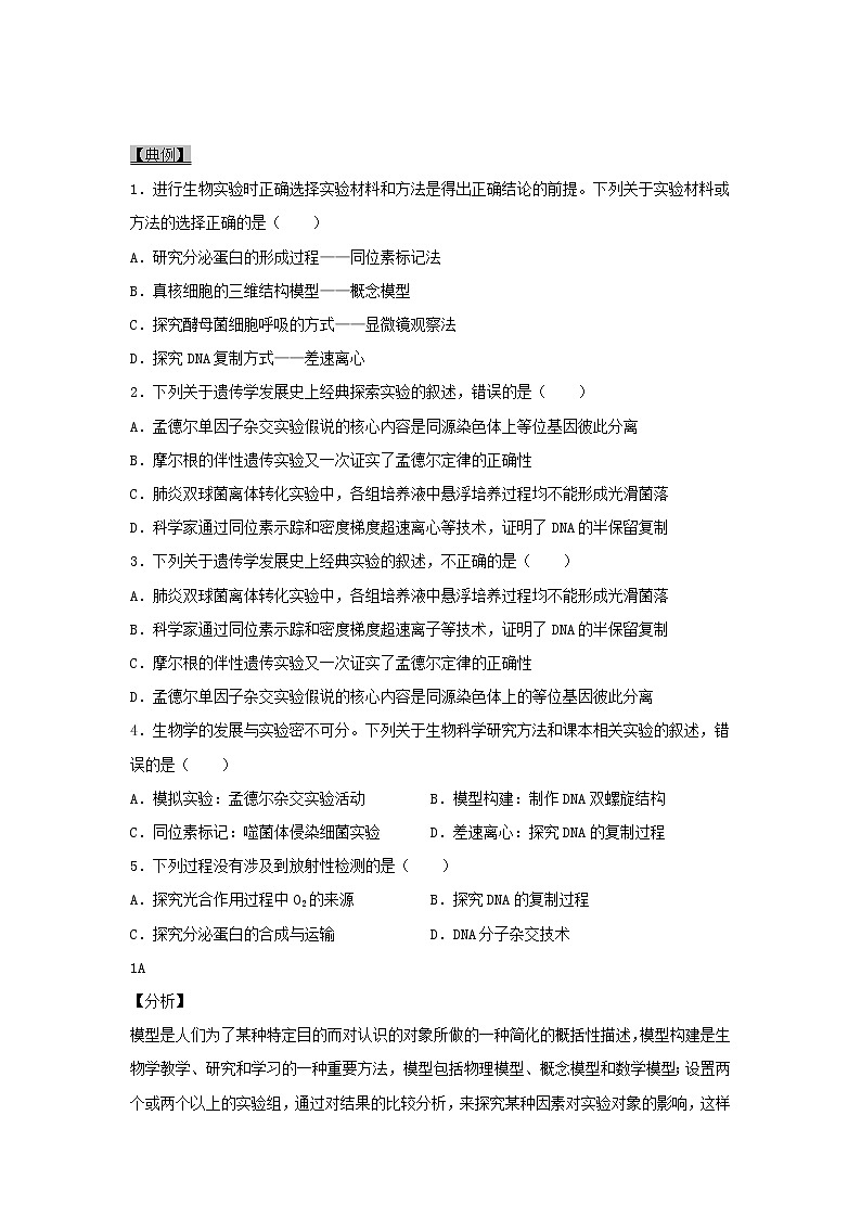 浙江专用高考生物一轮复习考点12遗传信息的传递含解析第2页