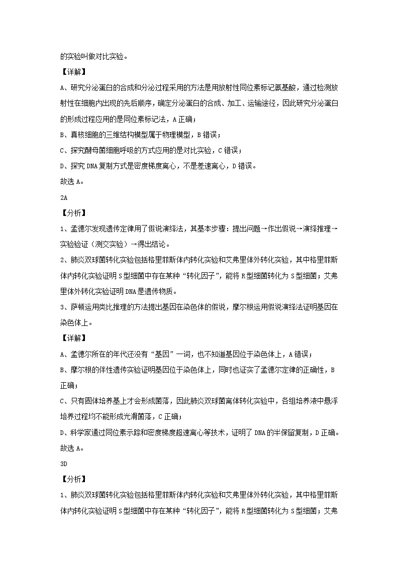 浙江专用高考生物一轮复习考点12遗传信息的传递含解析第3页