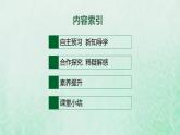 新人教版高中生物选择性必修3第二章细胞工程第1节植物细胞工程课件