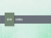 新人教版高中生物选择性必修2第三章生态系统及其稳定性本章整合课件