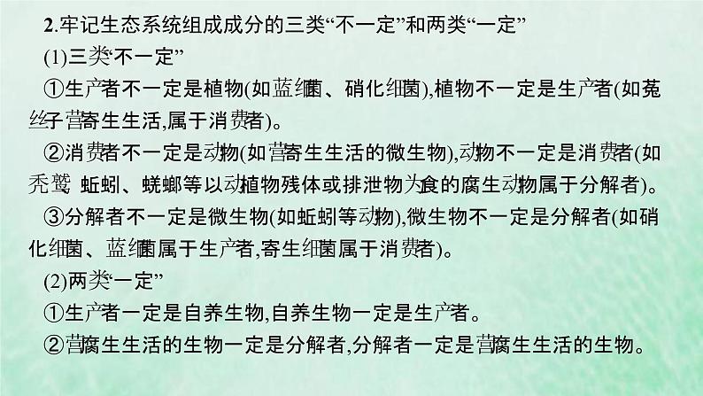 新人教版高中生物选择性必修2第三章生态系统及其稳定性本章整合课件07