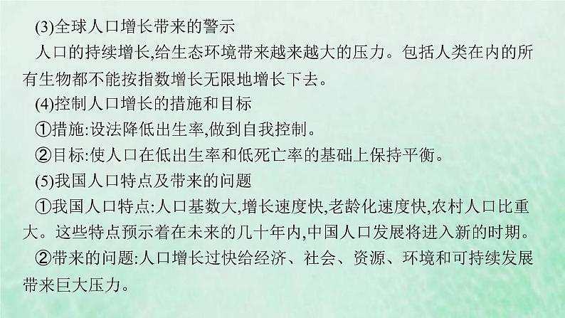 新人教版高中生物选择性必修2第四章人与环境本章整合课件07