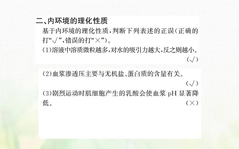 新人教版高中生物选择性必修1第1章人体的内环境与稳态第1节细胞生活的环境课件06