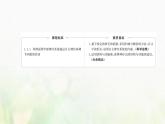 新人教版高中生物选择性必修1第2章神经调节第1节神经调节的结构基次件 课件