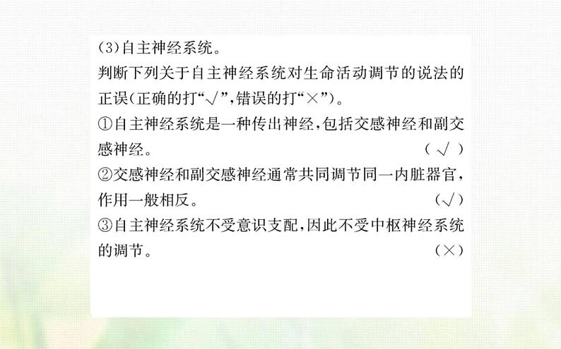 新人教版高中生物选择性必修1第2章神经调节第1节神经调节的结构基次件第6页