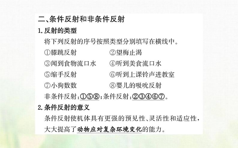 新人教版高中生物选择性必修1第2章神经调节第2节神经调节的基本方式课件07